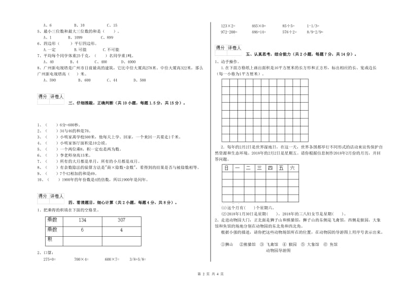 河北省实验小学三年级数学上学期开学考试试题 附解析.doc_第2页