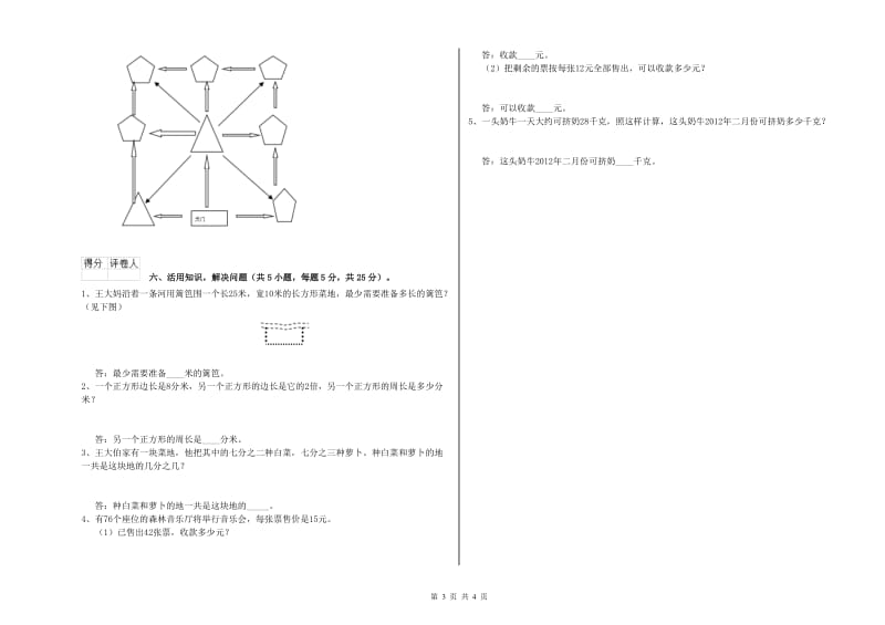 河北省实验小学三年级数学上学期开学考试试题 附解析.doc_第3页