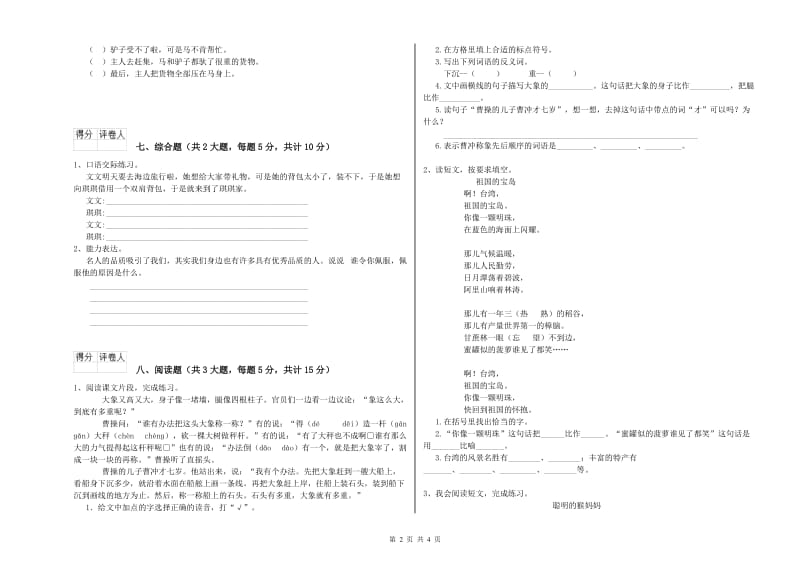 河南省2020年二年级语文下学期同步练习试题 附解析.doc_第2页