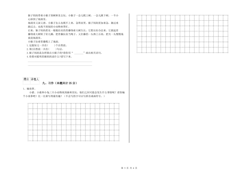 河南省2020年二年级语文下学期同步练习试题 附解析.doc_第3页