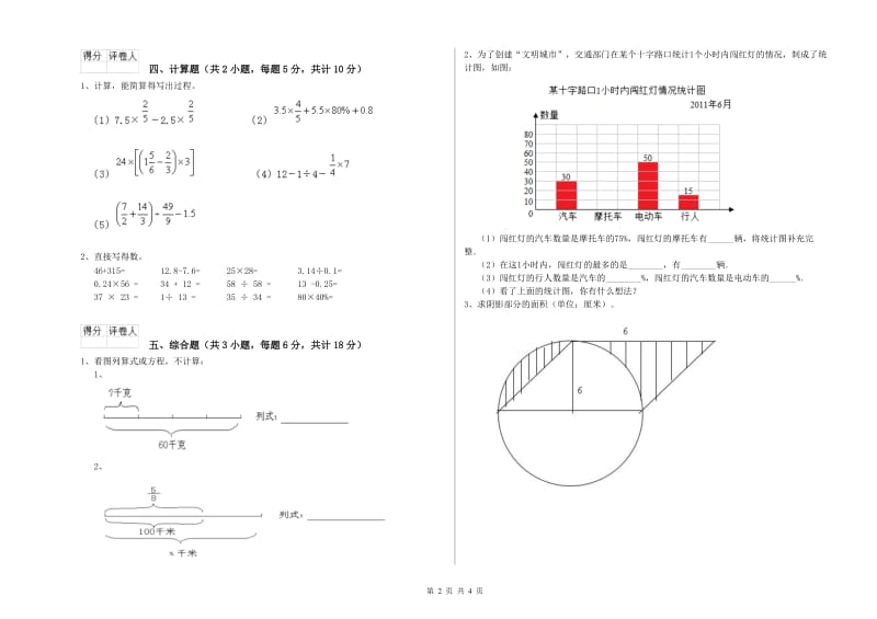 河南省2019年小升初数学提升训练试题B卷 附解析.doc_第2页