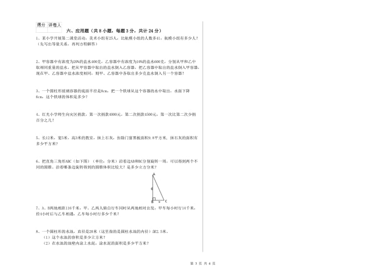 河南省2019年小升初数学提升训练试题B卷 附解析.doc_第3页