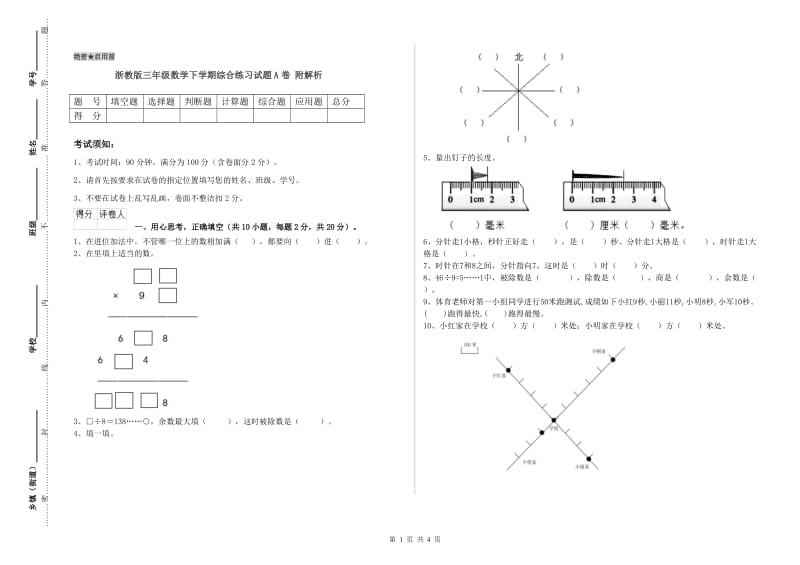 浙教版三年级数学下学期综合练习试题A卷 附解析.doc_第1页