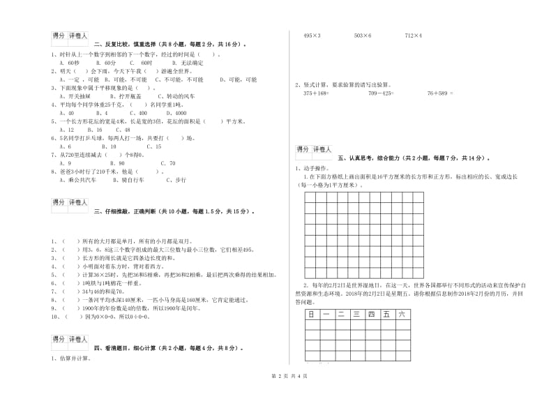 浙教版三年级数学下学期综合练习试题A卷 附解析.doc_第2页