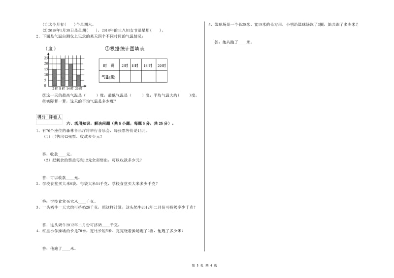 浙教版三年级数学下学期综合练习试题A卷 附解析.doc_第3页