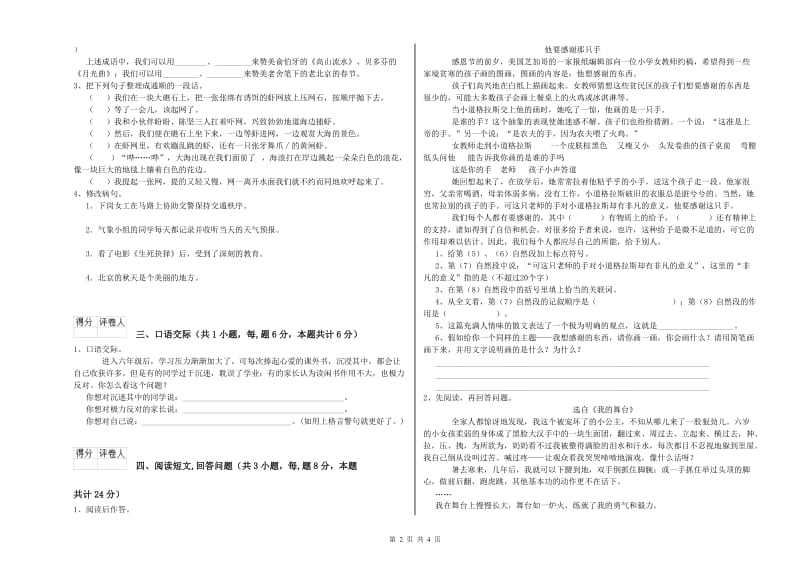 江苏版六年级语文上学期能力检测试卷B卷 含答案.doc_第2页