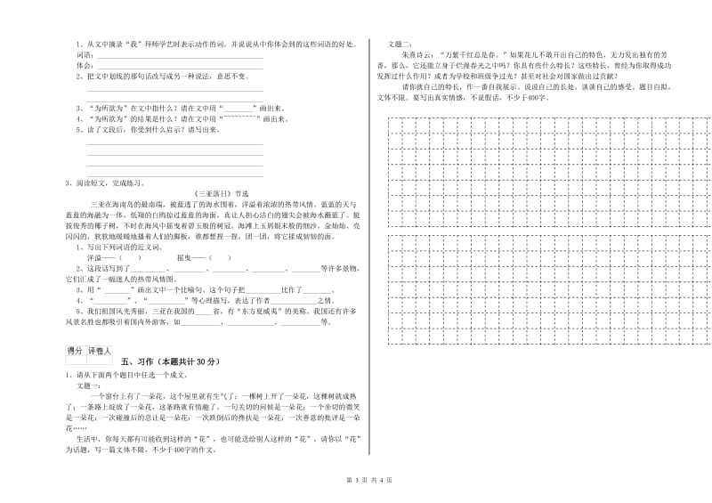 江苏版六年级语文上学期能力检测试卷B卷 含答案.doc_第3页