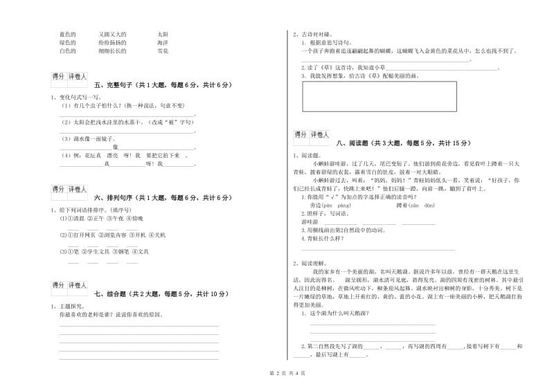 河北省2019年二年级语文上学期自我检测试卷 附解析.doc_第2页