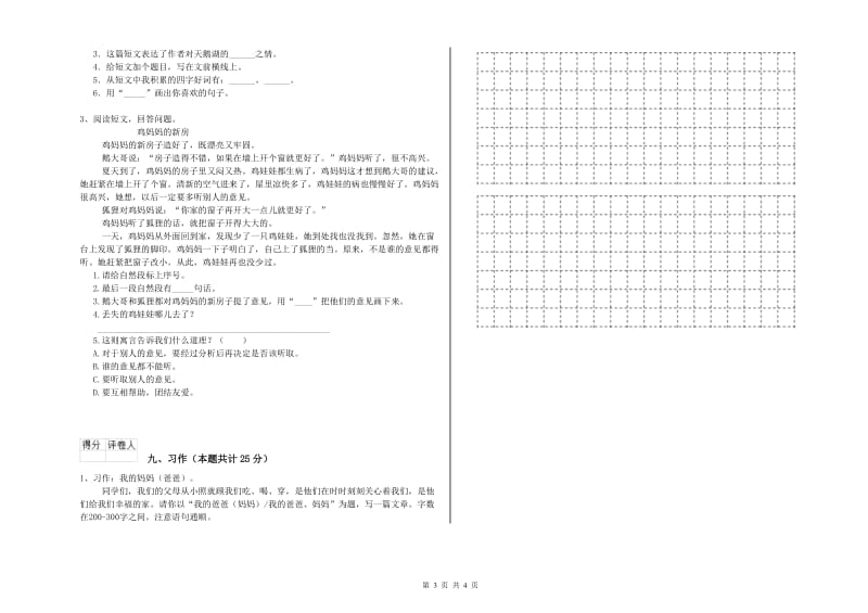 河北省2019年二年级语文上学期自我检测试卷 附解析.doc_第3页