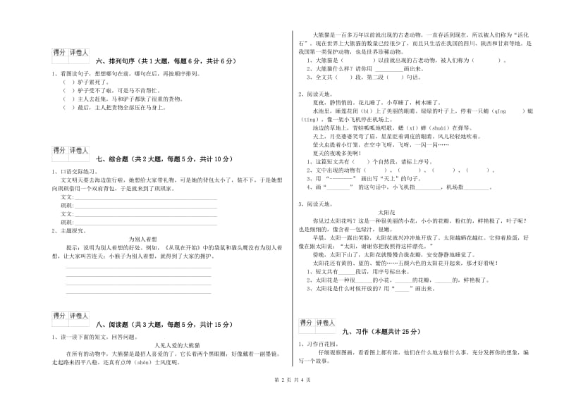 江苏省2019年二年级语文下学期同步检测试卷 附答案.doc_第2页