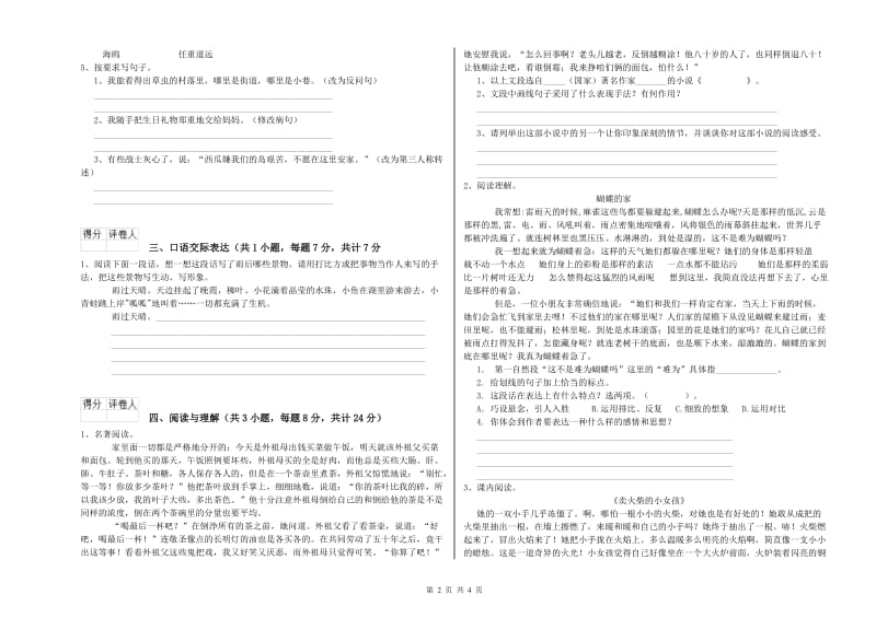 沈阳市重点小学小升初语文综合练习试题 附解析.doc_第2页