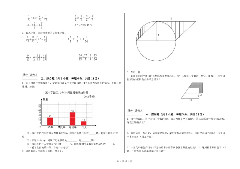 浙江省2020年小升初数学能力测试试卷D卷 含答案.doc_第2页