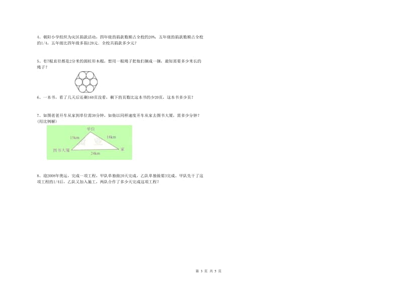 浙江省2020年小升初数学能力测试试卷D卷 含答案.doc_第3页