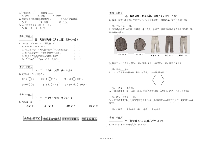 淮南市二年级数学上学期每周一练试题 附答案.doc_第2页