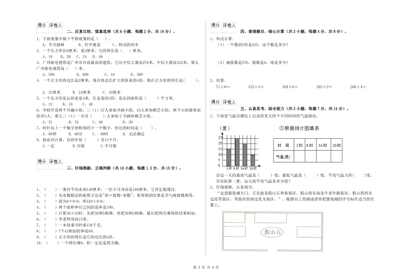 江西版2019年三年级数学下学期月考试卷 附解析.doc_第2页