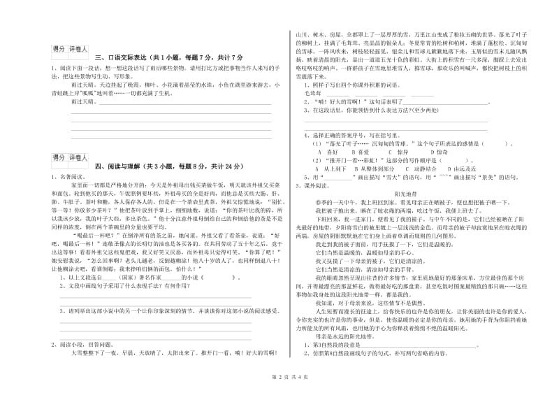 河南省重点小学小升初语文提升训练试题A卷 附答案.doc_第2页