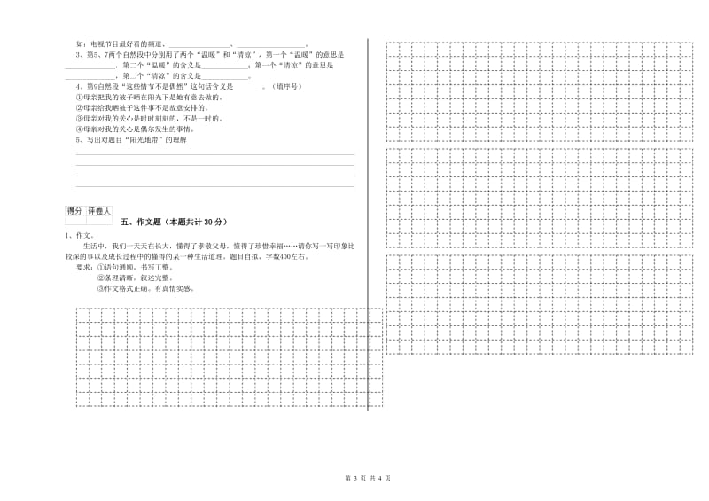 河南省重点小学小升初语文提升训练试题A卷 附答案.doc_第3页