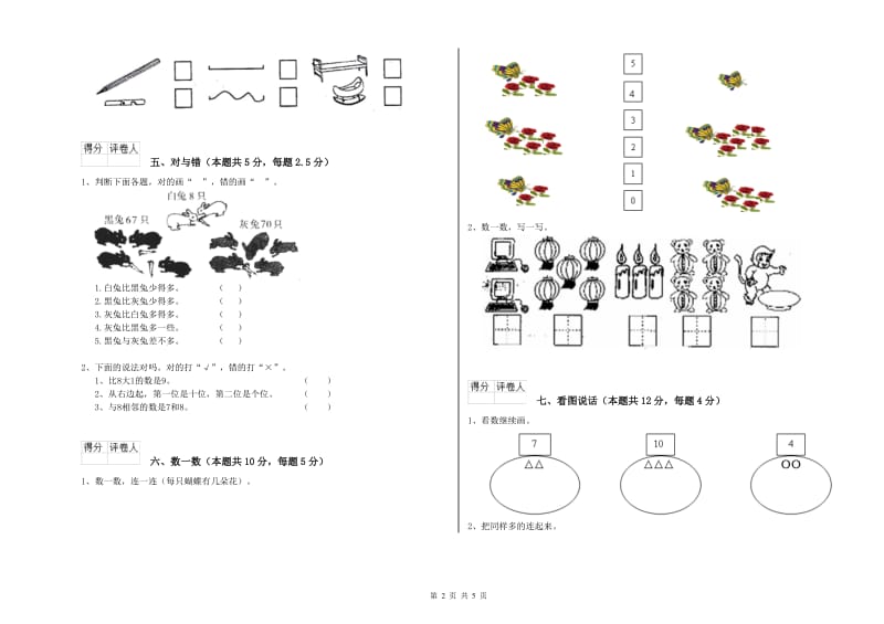 沪教版2019年一年级数学【下册】综合练习试题 含答案.doc_第2页