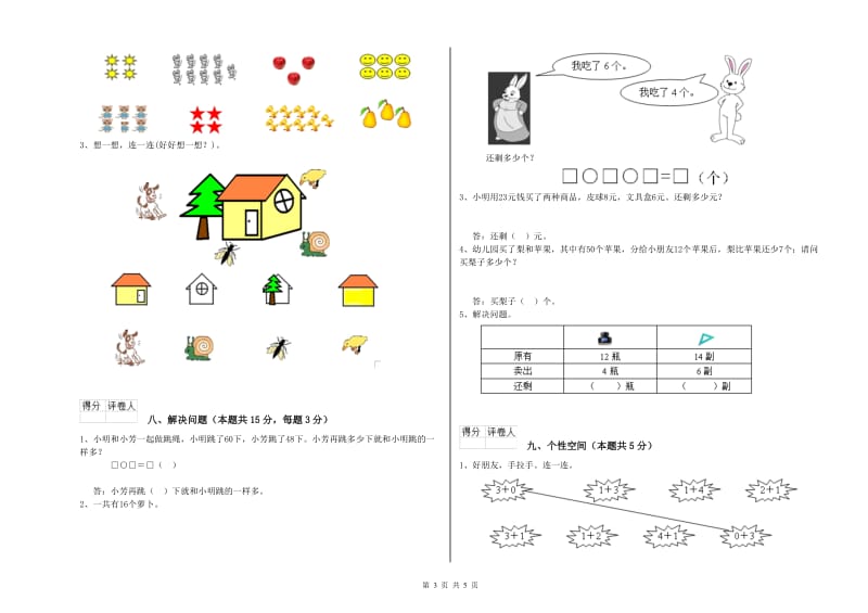 沪教版2019年一年级数学【下册】综合练习试题 含答案.doc_第3页