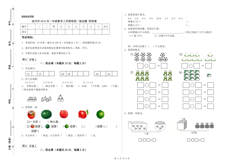 沧州市2019年一年级数学上学期每周一练试题 附答案.doc_第1页