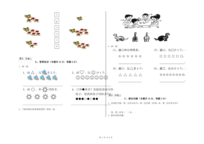 沧州市2019年一年级数学上学期每周一练试题 附答案.doc_第3页