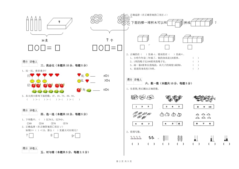 温州市2019年一年级数学下学期自我检测试卷 附答案.doc_第2页