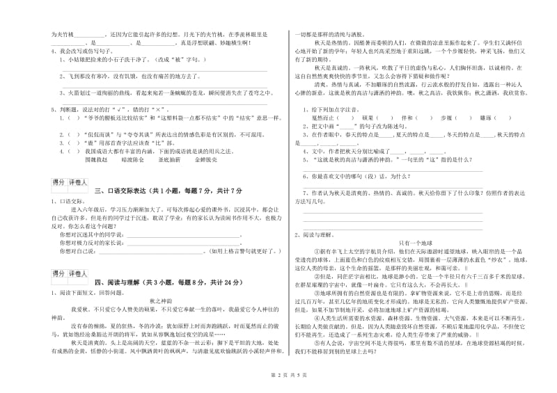 河北省重点小学小升初语文能力检测试卷 附答案.doc_第2页