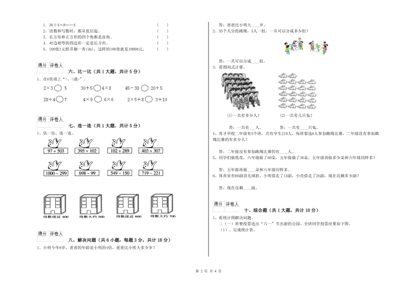 江西版二年级数学下学期期末考试试题A卷 含答案.doc_第2页