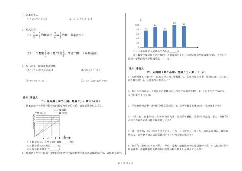 浙教版六年级数学【下册】综合检测试题A卷 附解析.doc_第2页