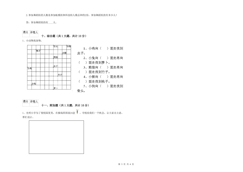 江西版二年级数学下学期期中考试试题C卷 含答案.doc_第3页