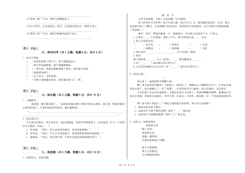 江西版二年级语文下学期考前检测试题 附答案.doc_第2页