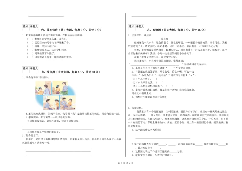 沪教版二年级语文上学期考前检测试卷 附答案.doc_第2页