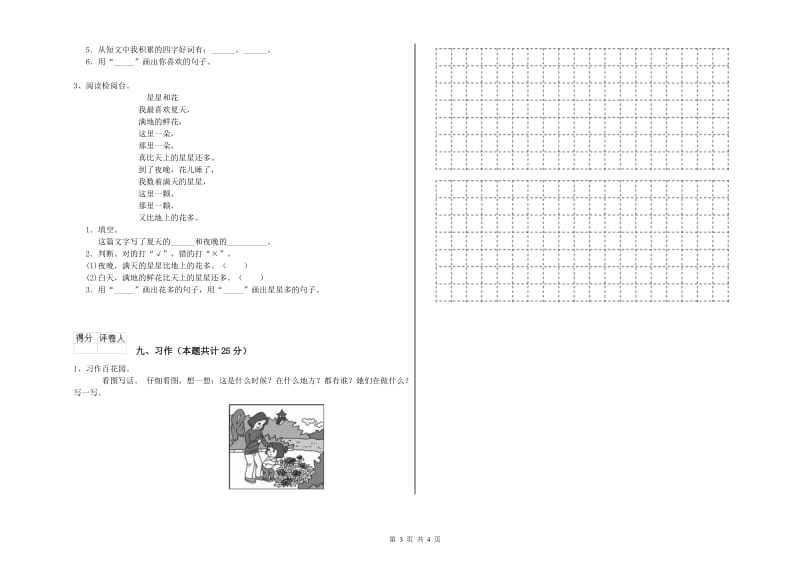 沪教版二年级语文上学期考前检测试卷 附答案.doc_第3页