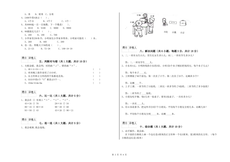 浙江省实验小学二年级数学上学期能力检测试卷 附答案.doc_第2页