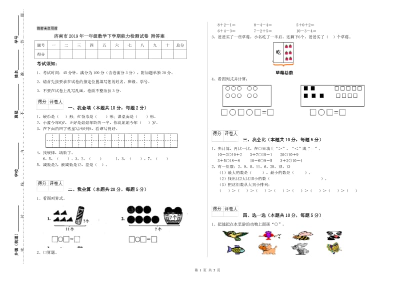 济南市2019年一年级数学下学期能力检测试卷 附答案.doc_第1页