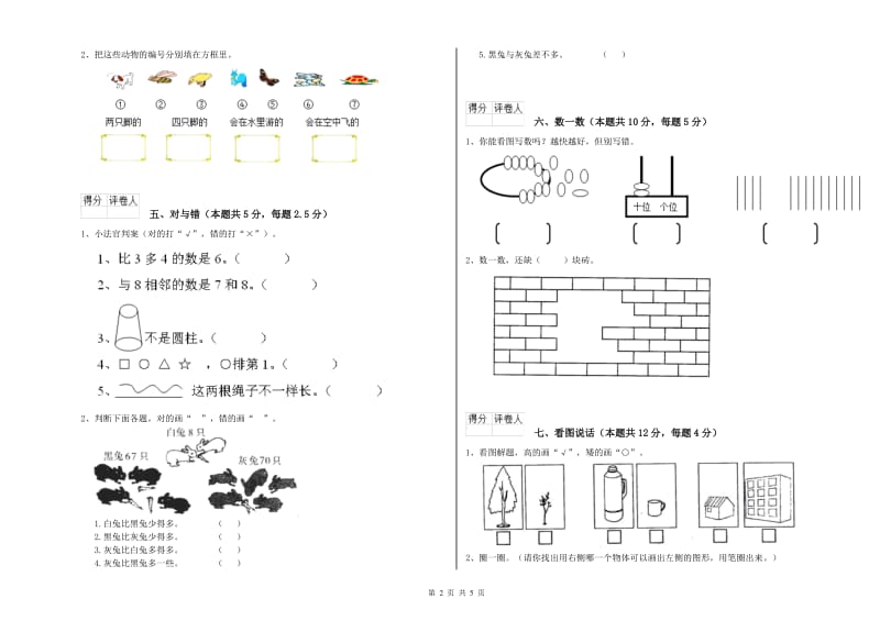 济南市2019年一年级数学下学期能力检测试卷 附答案.doc_第2页