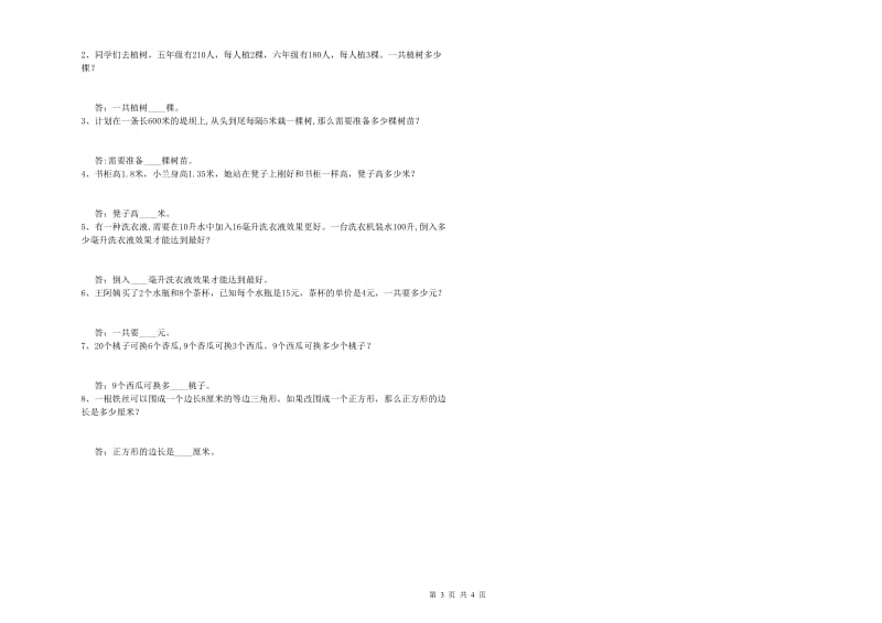 浙教版四年级数学【下册】过关检测试题C卷 附答案.doc_第3页