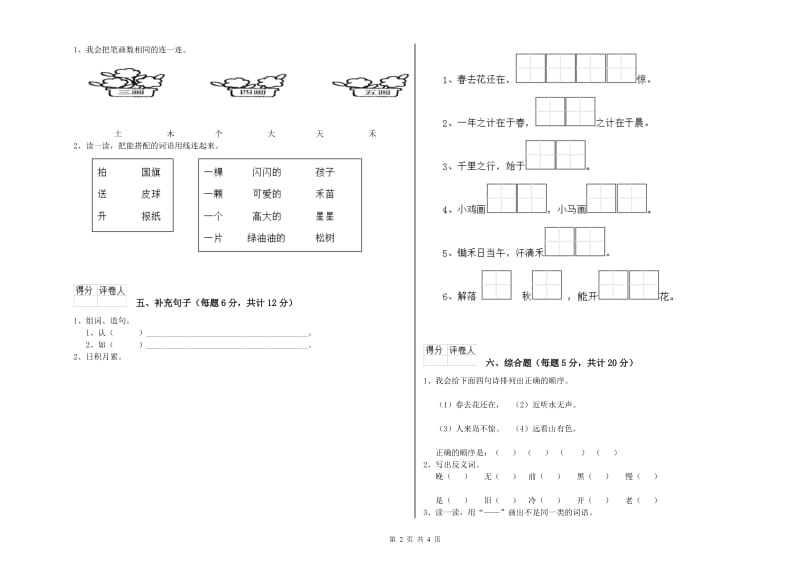 江西省重点小学一年级语文【下册】开学检测试卷 附解析.doc_第2页