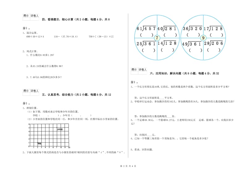 江西省重点小学四年级数学【下册】能力检测试卷 附答案.doc_第2页