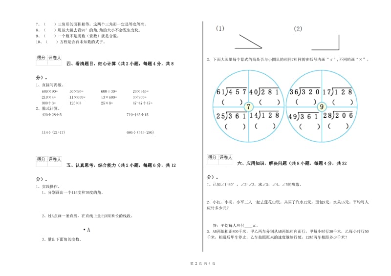 江西省重点小学四年级数学【上册】期中考试试卷 附答案.doc_第2页