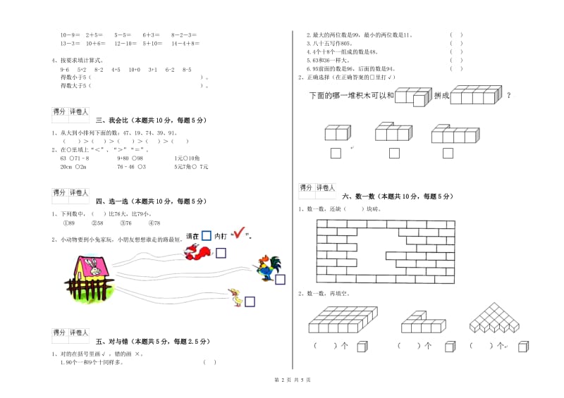 池州市2020年一年级数学上学期每周一练试题 附答案.doc_第2页