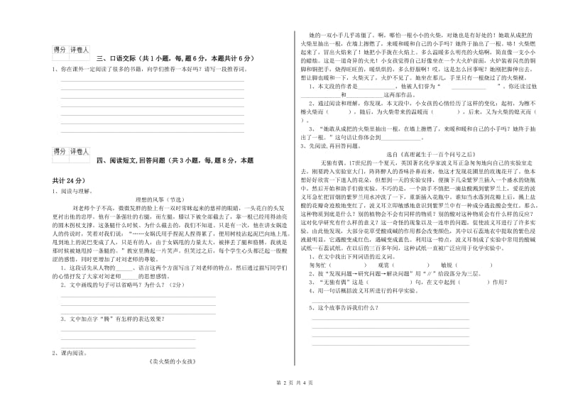 江苏版六年级语文上学期考前练习试卷B卷 附解析.doc_第2页