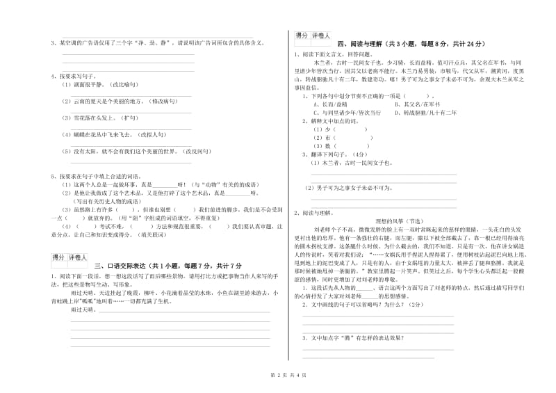 温州市重点小学小升初语文每日一练试题 含答案.doc_第2页