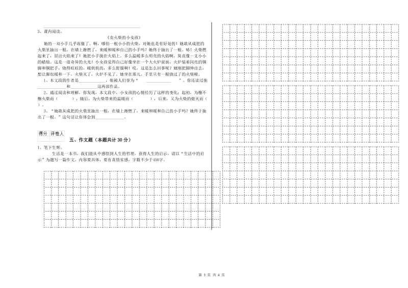 温州市重点小学小升初语文每日一练试题 含答案.doc_第3页