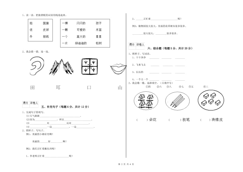 江苏省重点小学一年级语文上学期全真模拟考试试题 附答案.doc_第2页