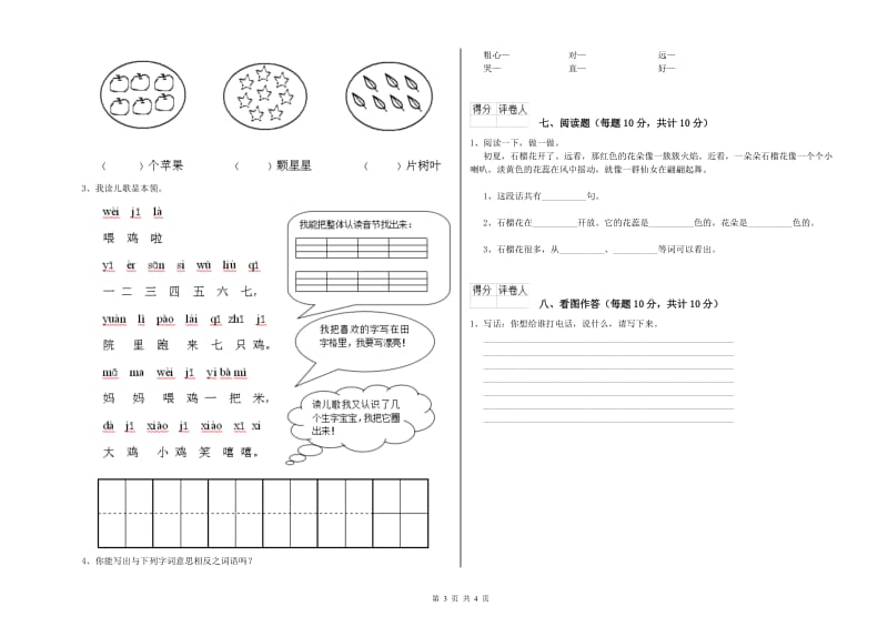 江苏省重点小学一年级语文上学期全真模拟考试试题 附答案.doc_第3页