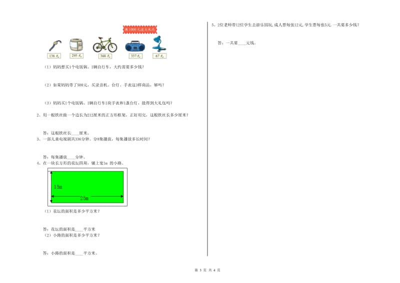 江西版三年级数学下学期开学考试试卷C卷 含答案.doc_第3页