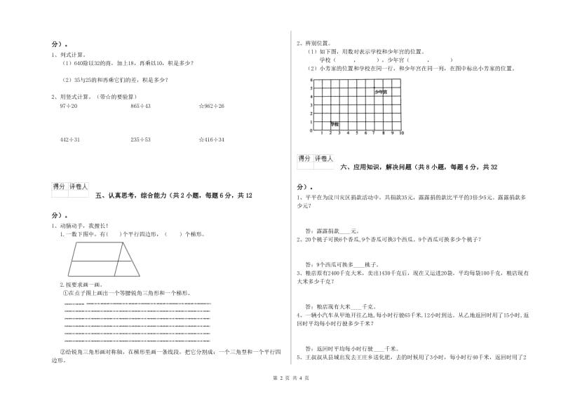 浙江省2020年四年级数学【下册】自我检测试题 附答案.doc_第2页