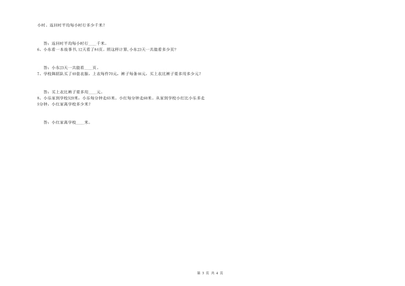 浙江省2020年四年级数学【下册】自我检测试题 附答案.doc_第3页