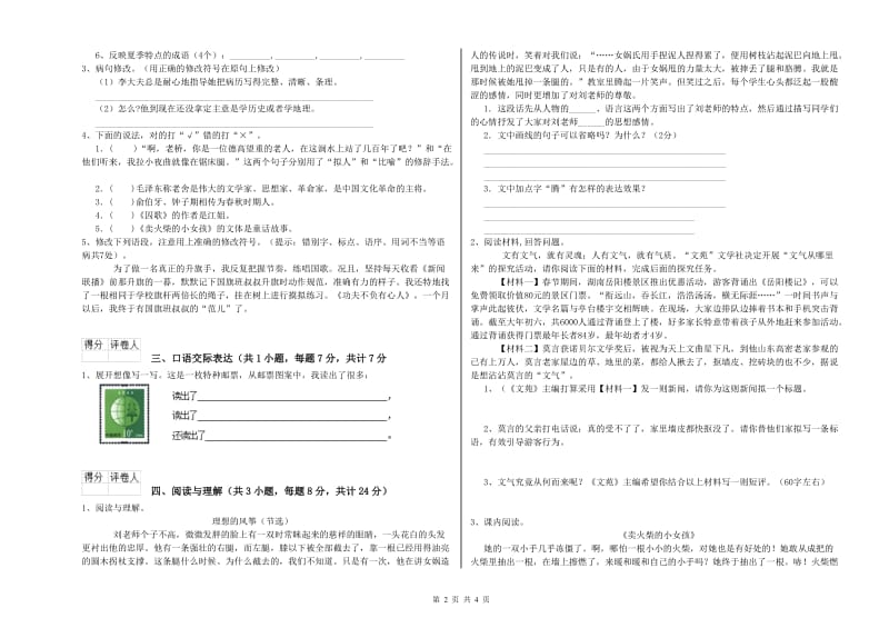 浙江省重点小学小升初语文考前练习试题D卷 附答案.doc_第2页